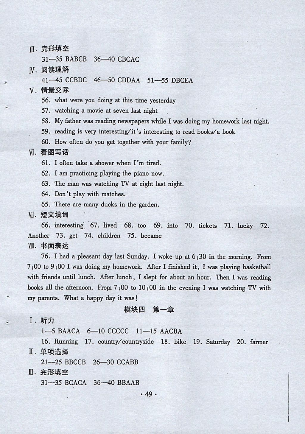 2017年初中英語同步練習加過關測試八年級上冊仁愛版 參考答案第49頁