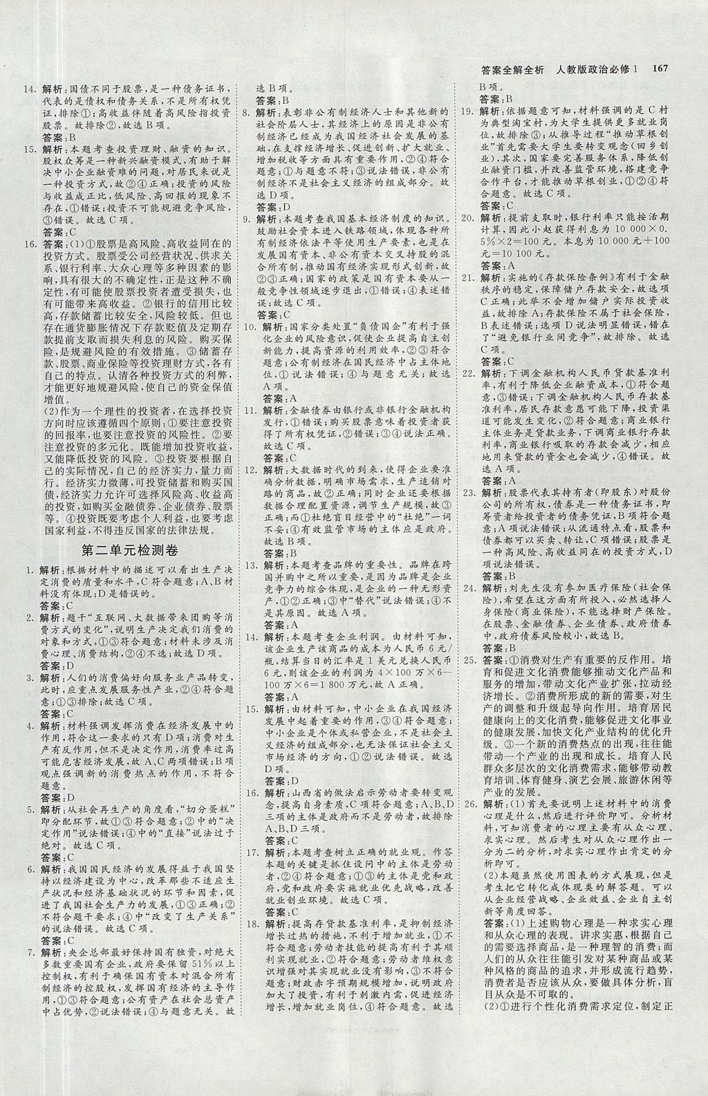 2018年師說高中同步導(dǎo)學(xué)案政治必修1 參考答案第17頁