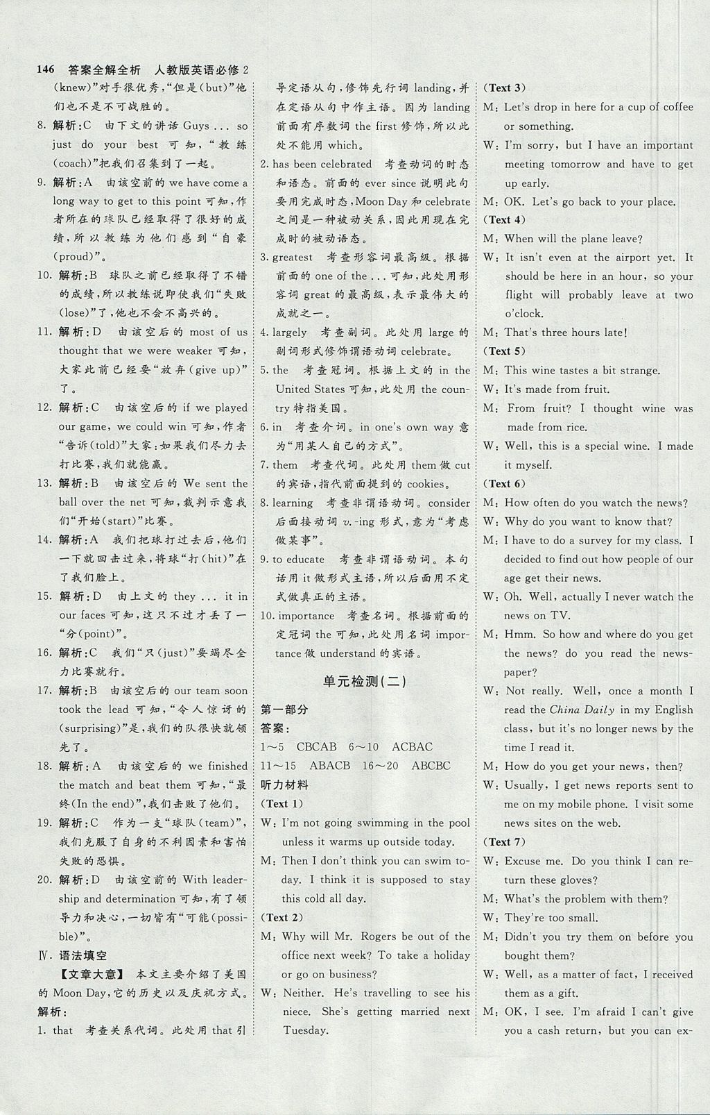 2018年師說高中同步導學案英語必修2 參考答案第18頁