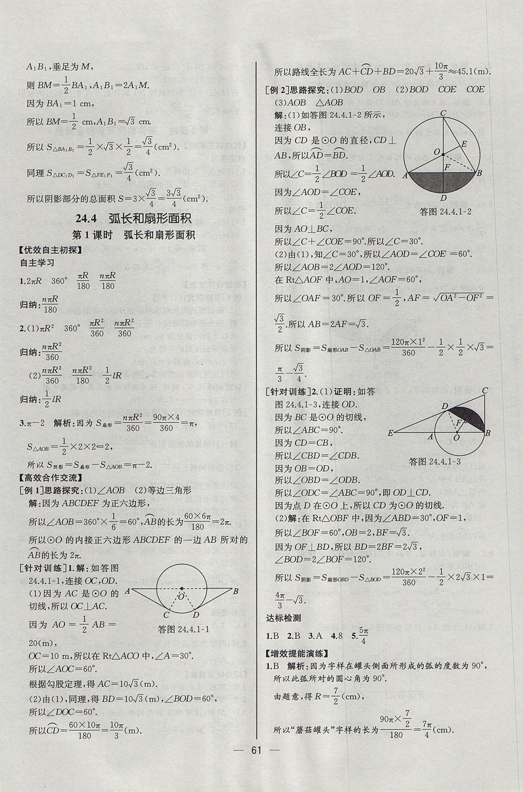 2017年同步導(dǎo)學(xué)案課時(shí)練九年級(jí)數(shù)學(xué)上冊(cè)人教版河北專版 參考答案第33頁