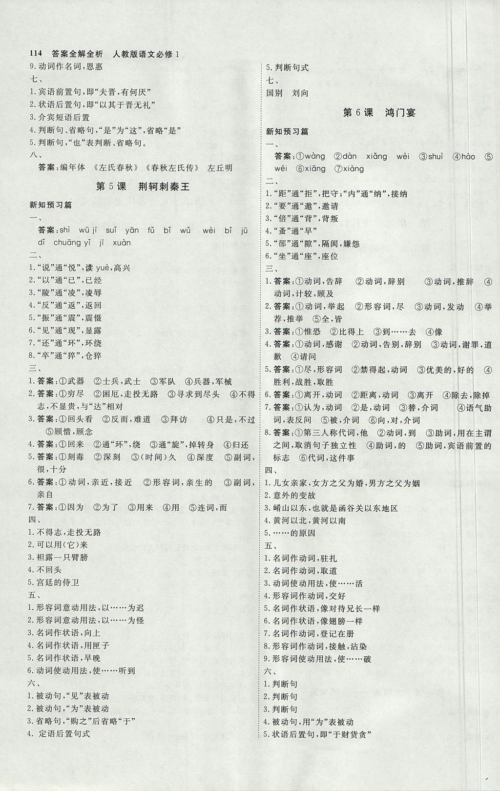 2018年師說高中同步導學案語文必修1人教版 參考答案第2頁