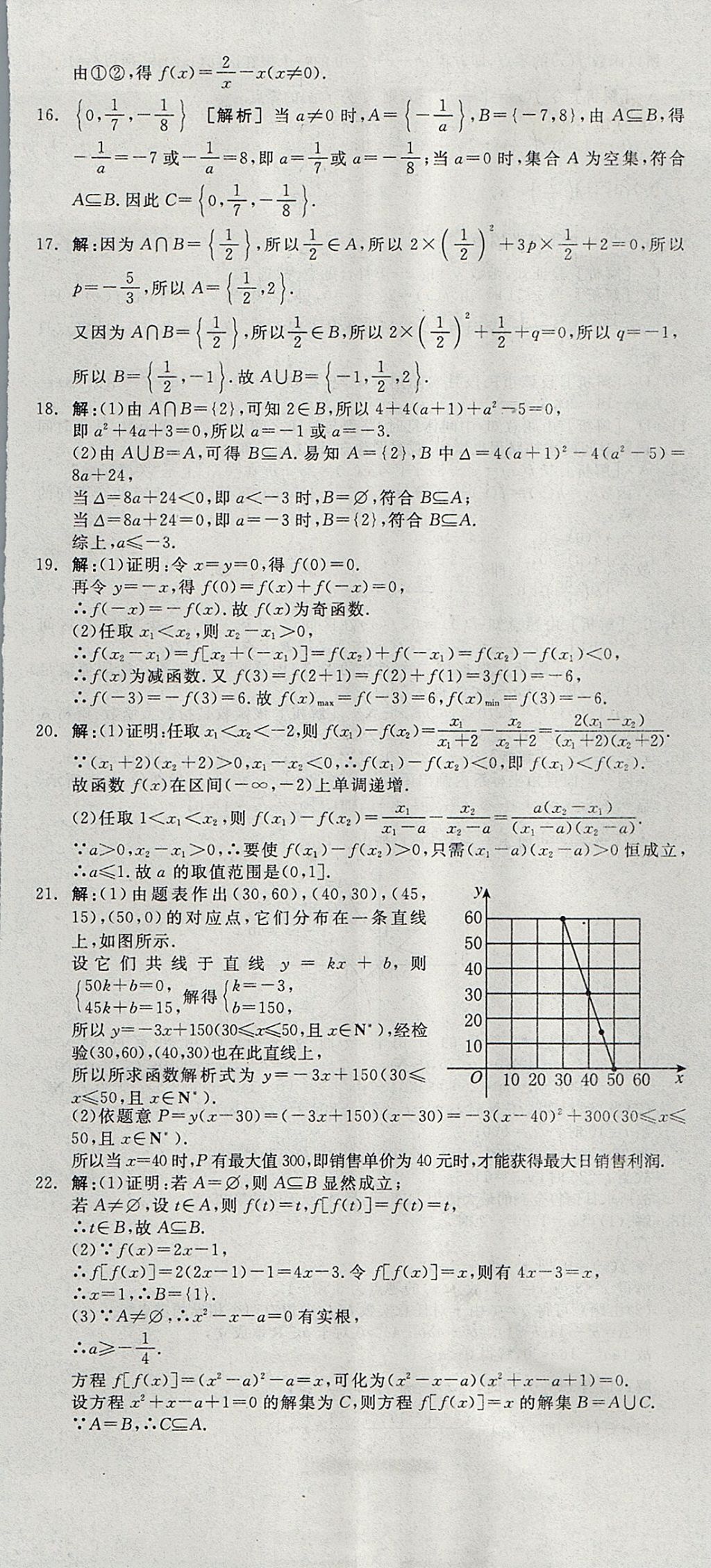 2018年全品学练考高中数学必修1人教A版 参考答案第41页