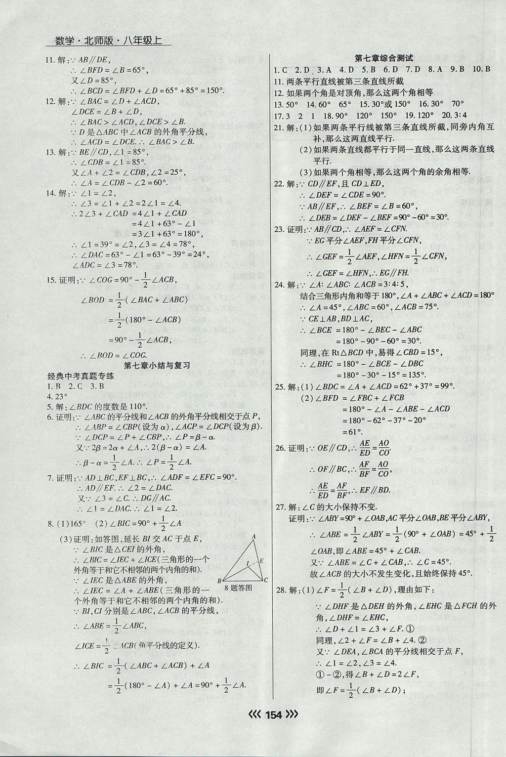 2017年學(xué)升同步練測(cè)八年級(jí)數(shù)學(xué)上冊(cè)北師大版 參考答案第22頁(yè)