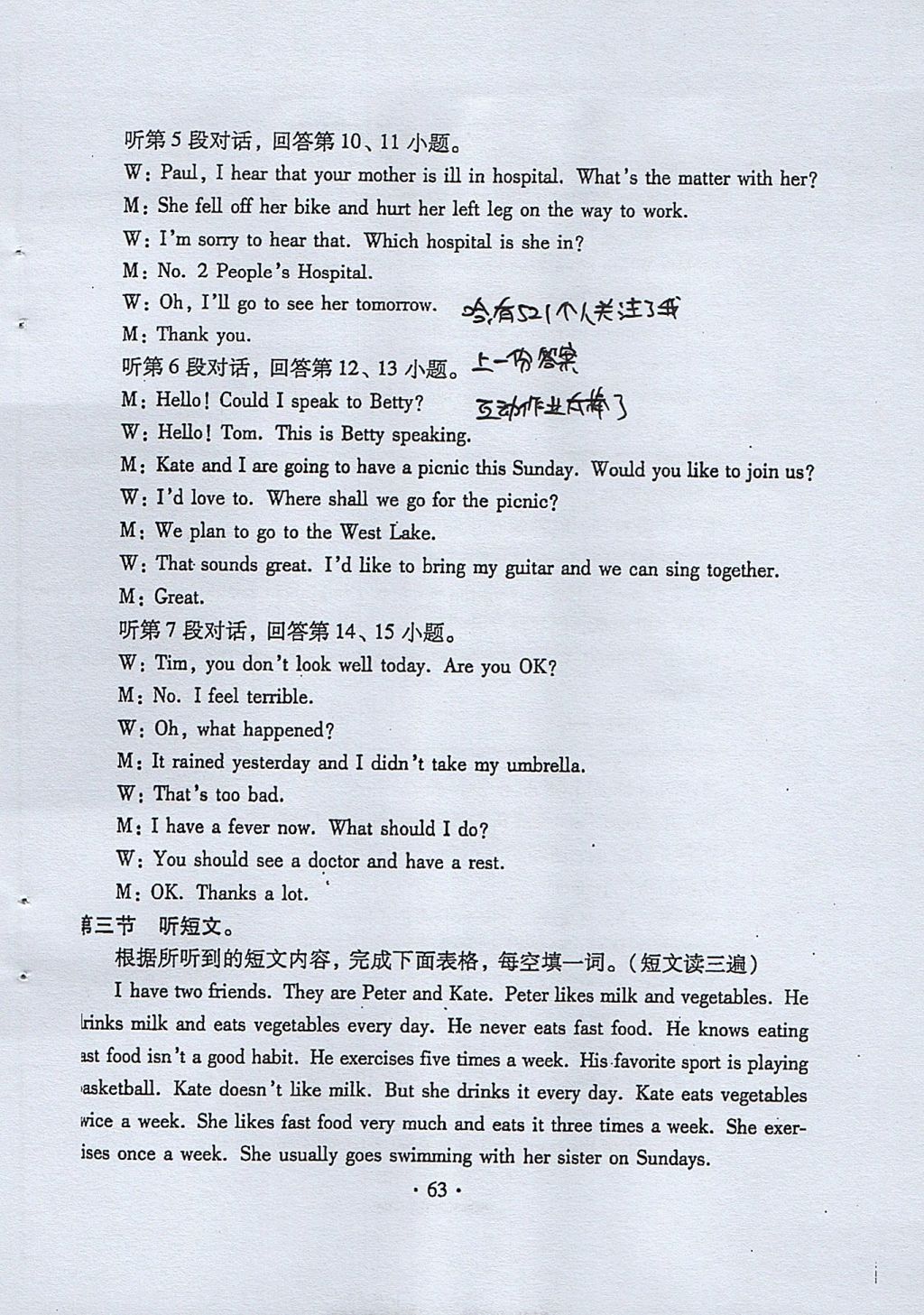 2017年初中英語同步練習(xí)加過關(guān)測試八年級上冊仁愛版 參考答案第63頁