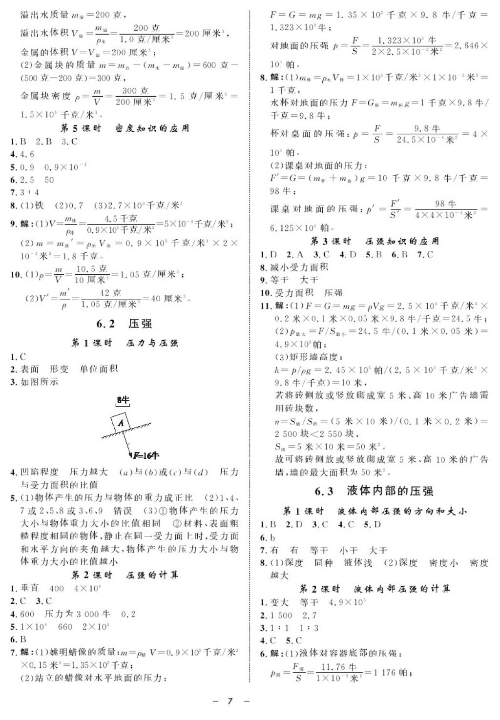 2017年钟书金牌金典导学案九年级物理第一学期 参考答案第7页