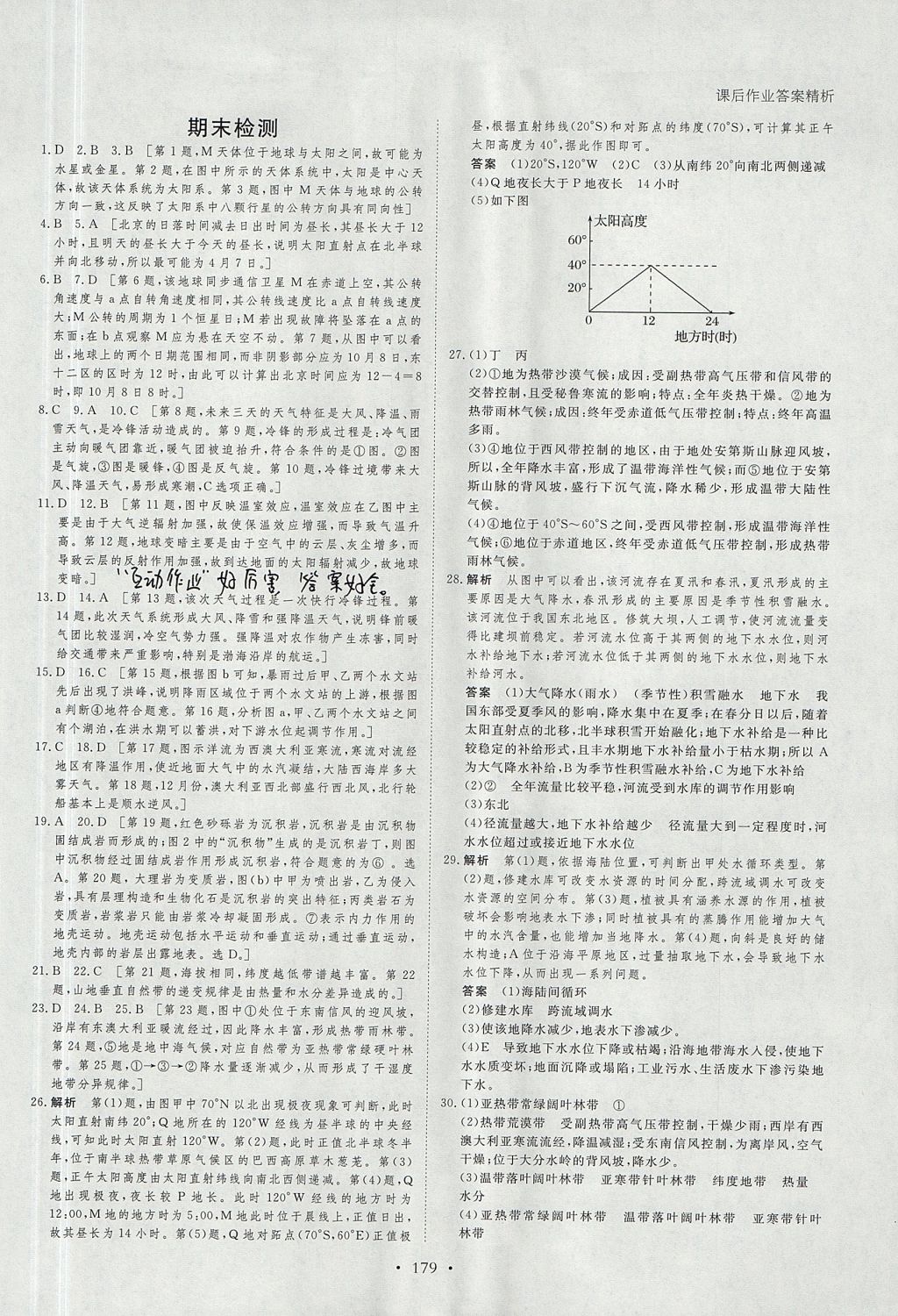 2018年創(chuàng)新設(shè)計(jì)課堂講義地理必修1湘教版 參考答案第30頁(yè)