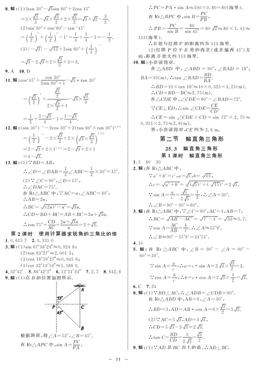 2017年鐘書金牌金典導(dǎo)學(xué)案九年級(jí)數(shù)學(xué)第一學(xué)期滬教版 參考答案第11頁