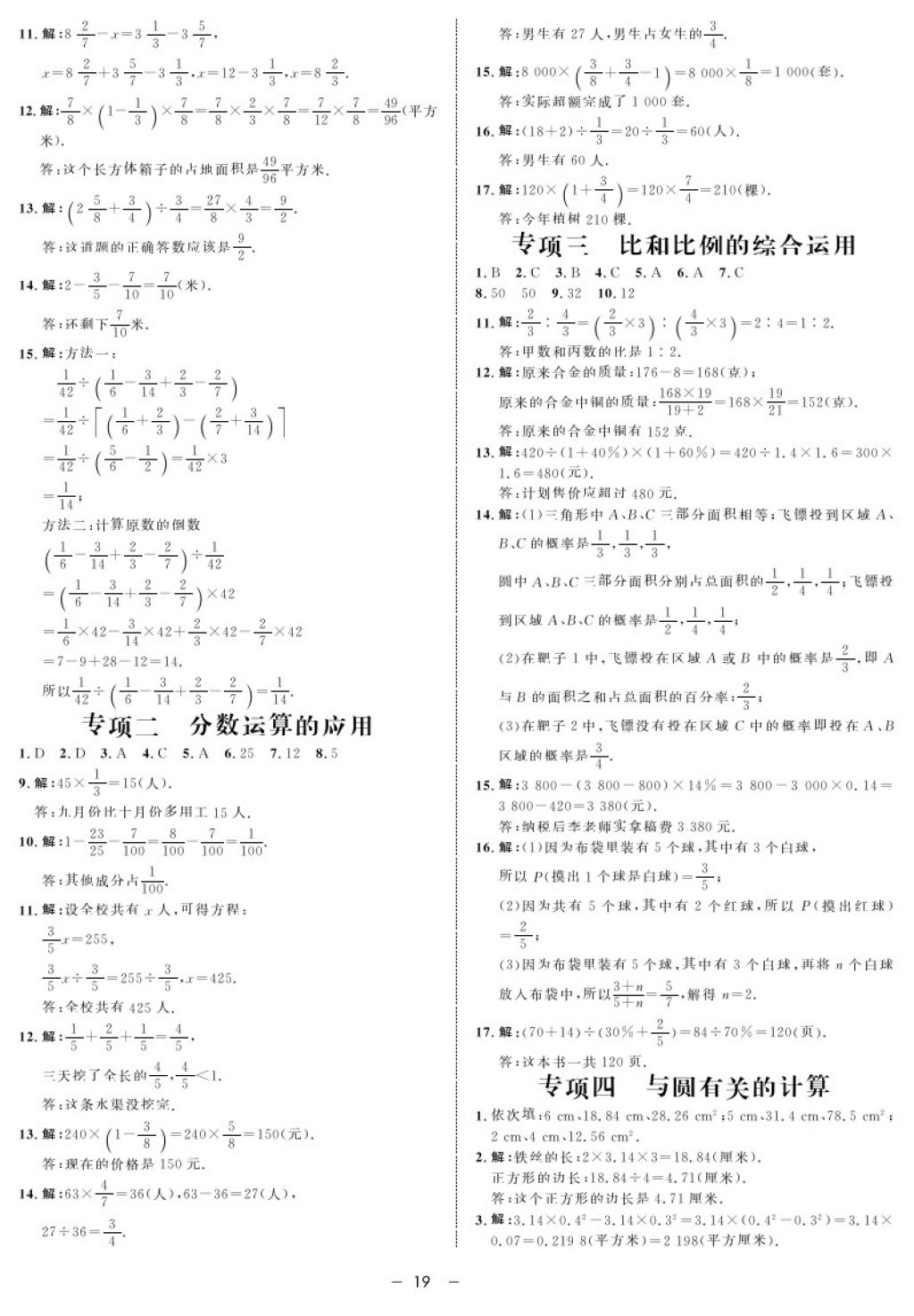 2017年鐘書金牌金典導學案六年級數(shù)學第一學期 參考答案第19頁