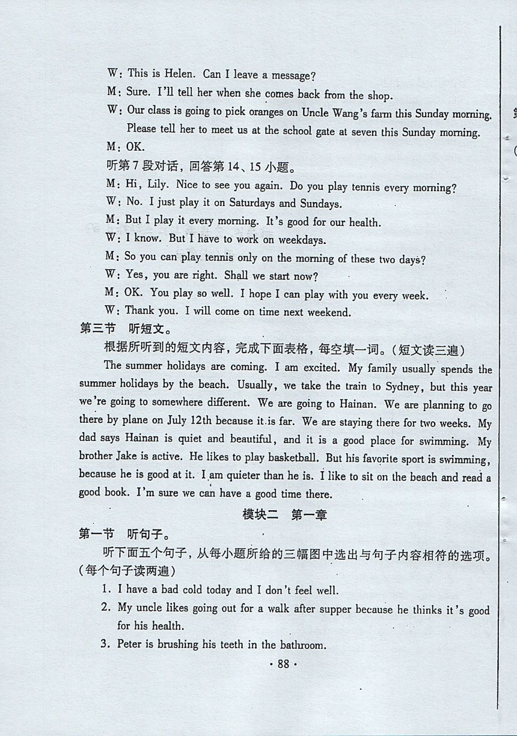 2017年初中英语同步练习加过关测试八年级上册仁爱版 参考答案第88页