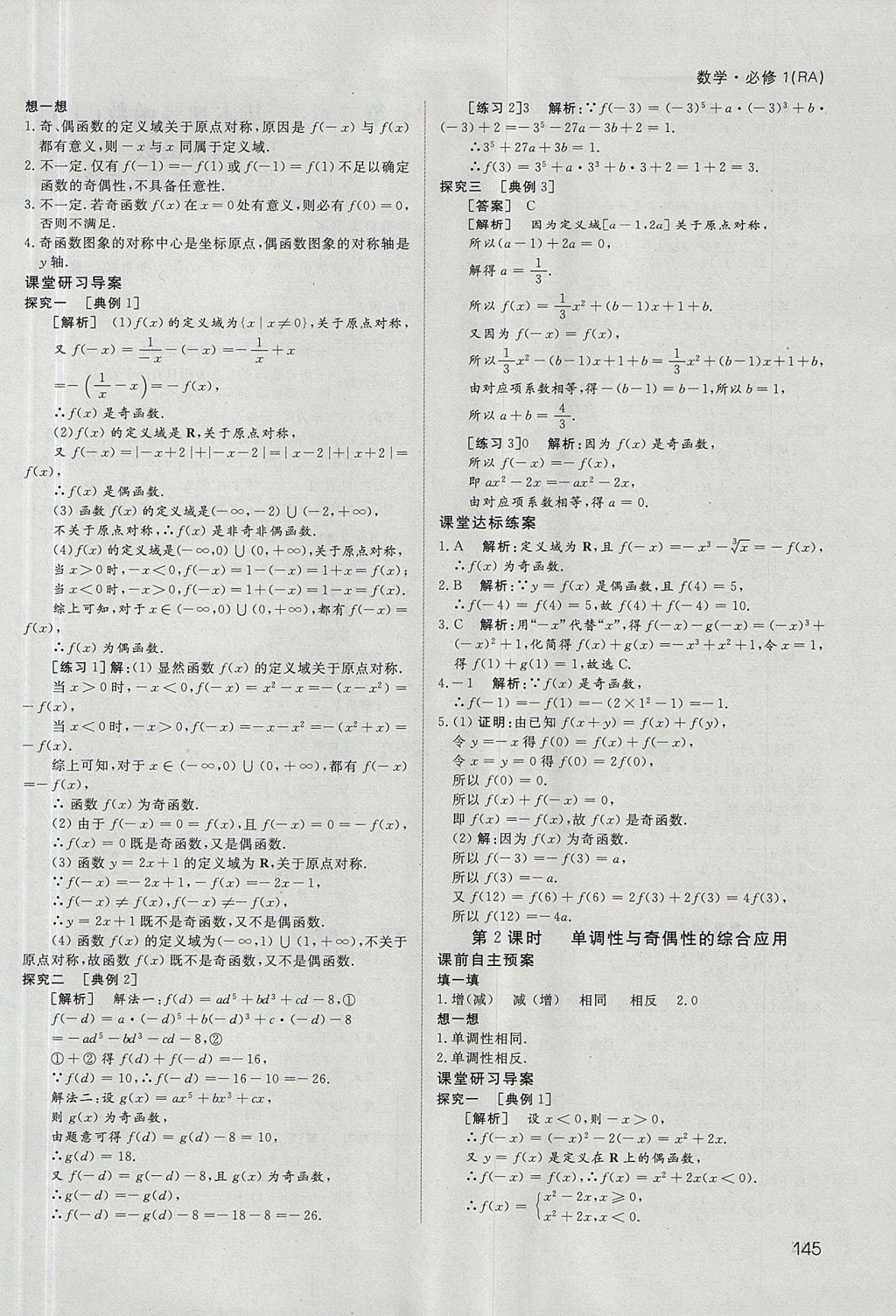 2018年名師伴你行高中同步導(dǎo)學(xué)案數(shù)學(xué)必修1人教A版 參考答案第10頁(yè)