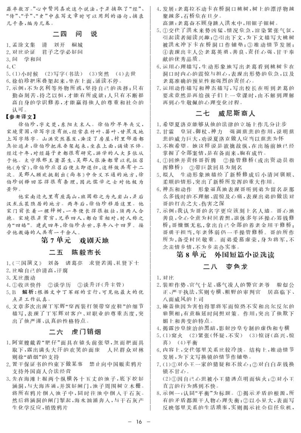 2017年鐘書金牌金典導(dǎo)學(xué)案八年級語文第一學(xué)期 參考答案第16頁