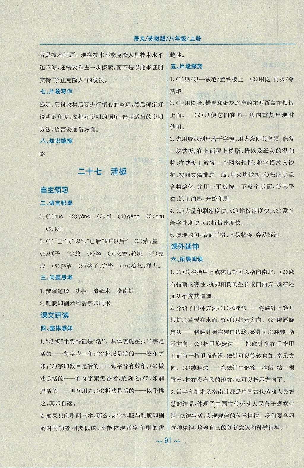 2017年新編基礎(chǔ)訓(xùn)練八年級語文上冊蘇教版 參考答案第31頁