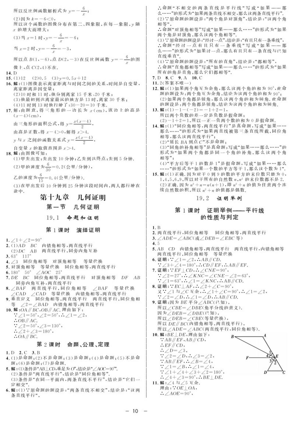 2017年鐘書金牌金典導學案八年級數(shù)學第一學期 參考答案第10頁