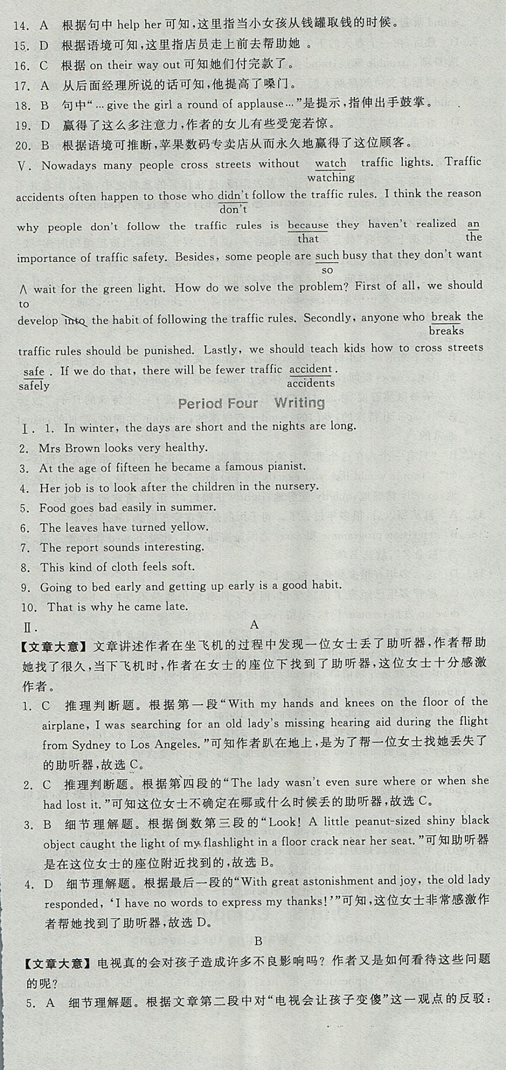 2018年全品學(xué)練考高中英語必修2人教版 參考答案第35頁