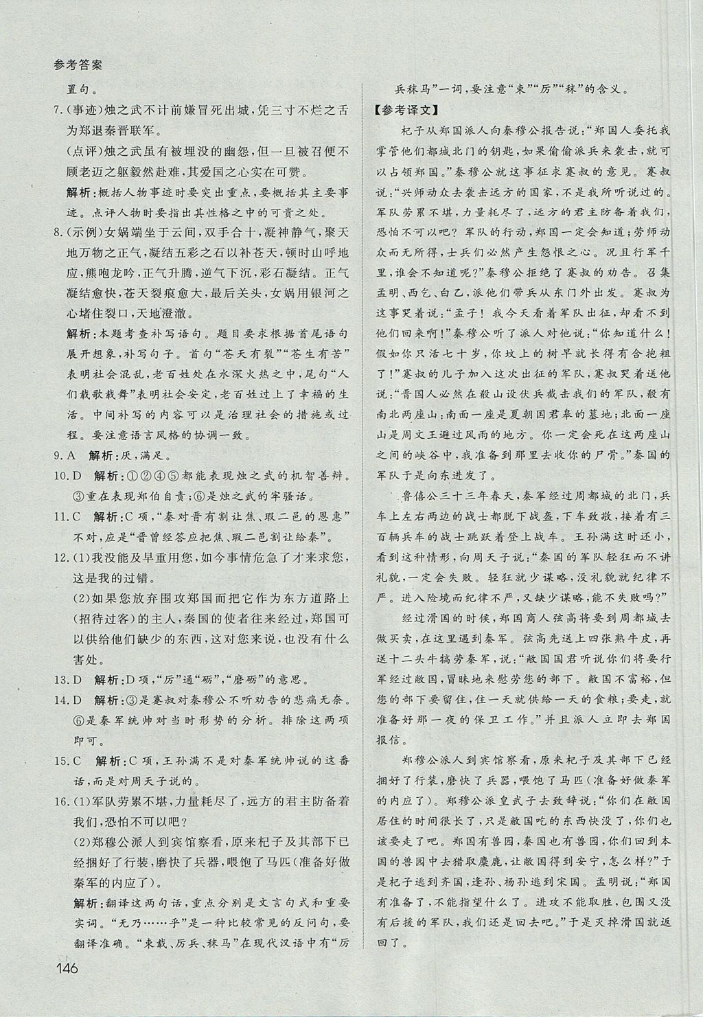 2018年名師伴你行高中同步導(dǎo)學(xué)案語文必修1人教版 參考答案第19頁