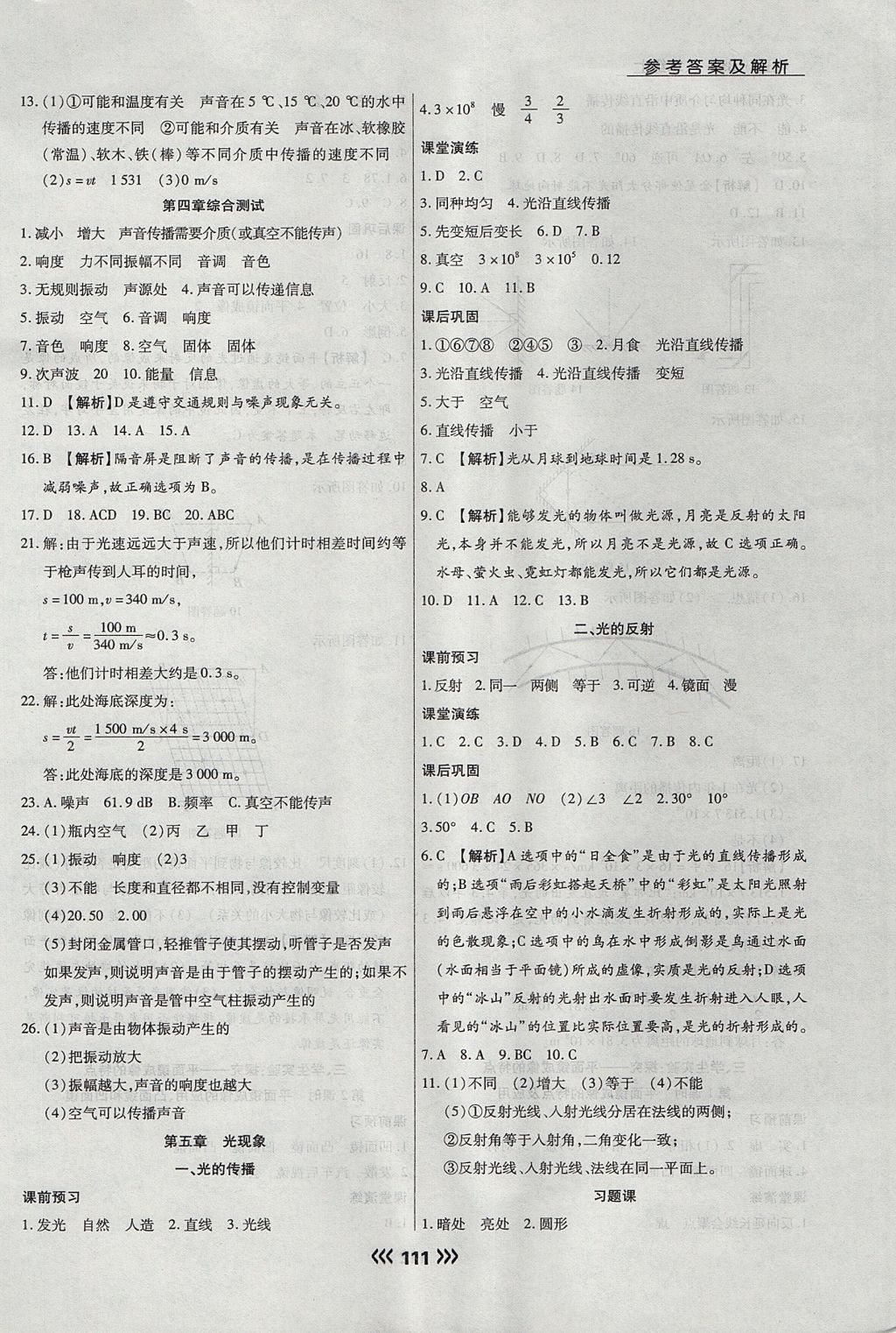 2017年學(xué)升同步練測(cè)八年級(jí)物理上冊(cè)北師大版 參考答案第11頁(yè)