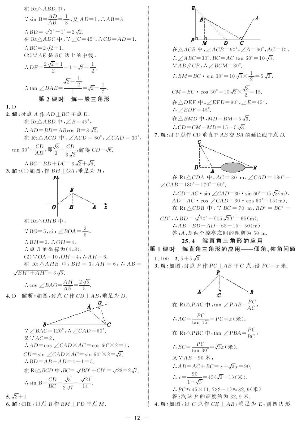 2017年鐘書金牌金典導(dǎo)學(xué)案九年級數(shù)學(xué)第一學(xué)期滬教版 參考答案第12頁