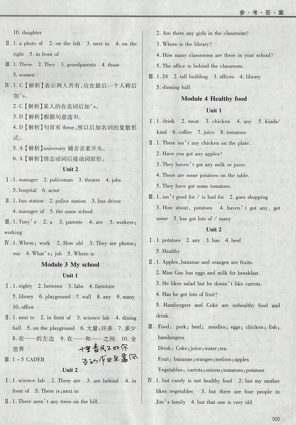 2017年学习质量监测七年级英语上册外研版 参考答案第3页