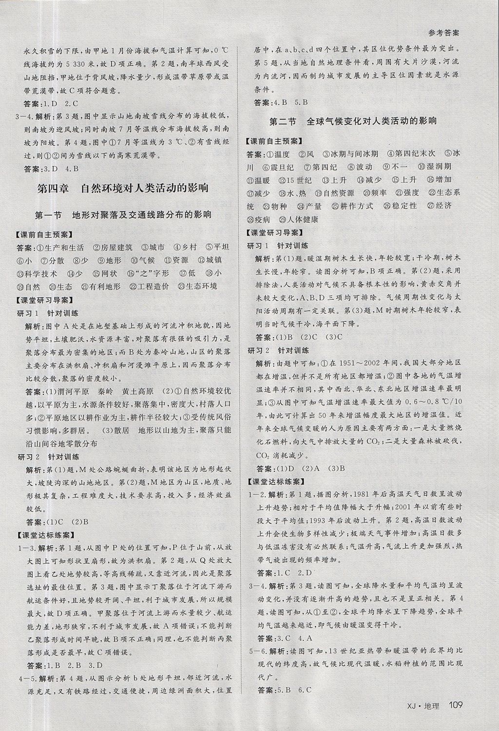 2018年名師伴你行高中同步導學案地理必修1湘教B版 參考答案第9頁