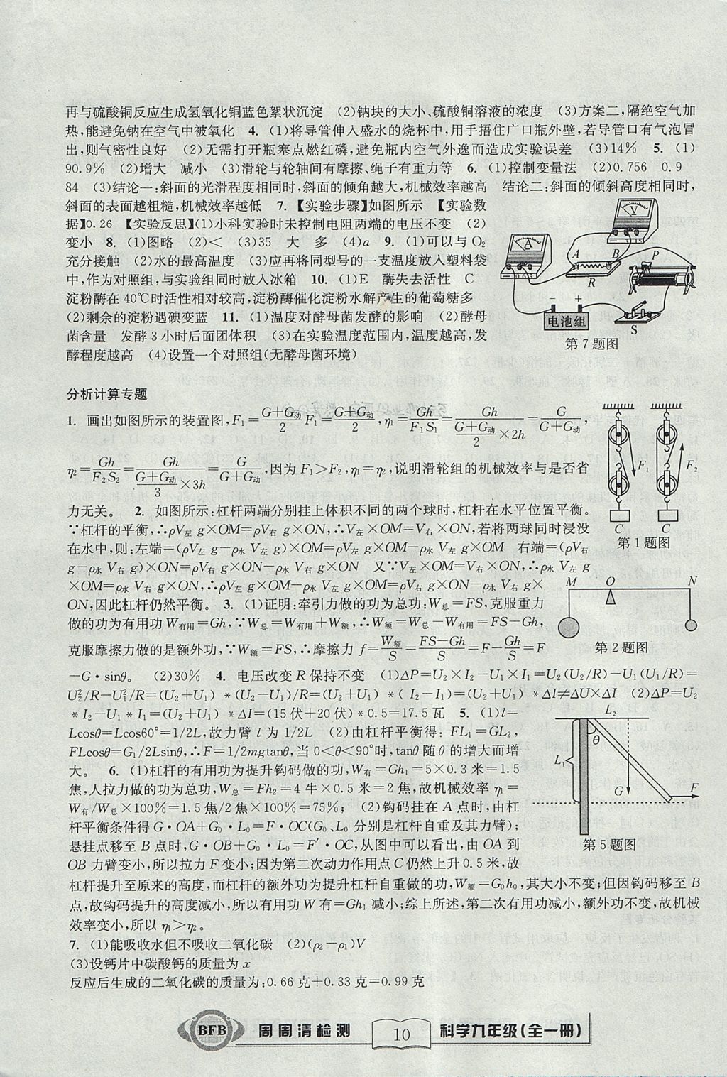 2017年周周清檢測(cè)九年級(jí)科學(xué)全一冊(cè)浙教版 參考答案第10頁