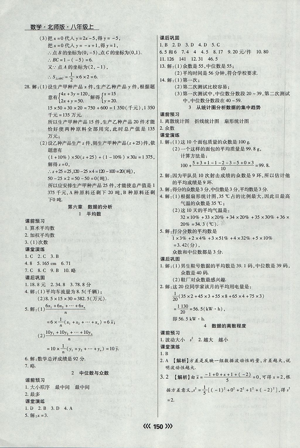 2017年學(xué)升同步練測(cè)八年級(jí)數(shù)學(xué)上冊(cè)北師大版 參考答案第18頁(yè)