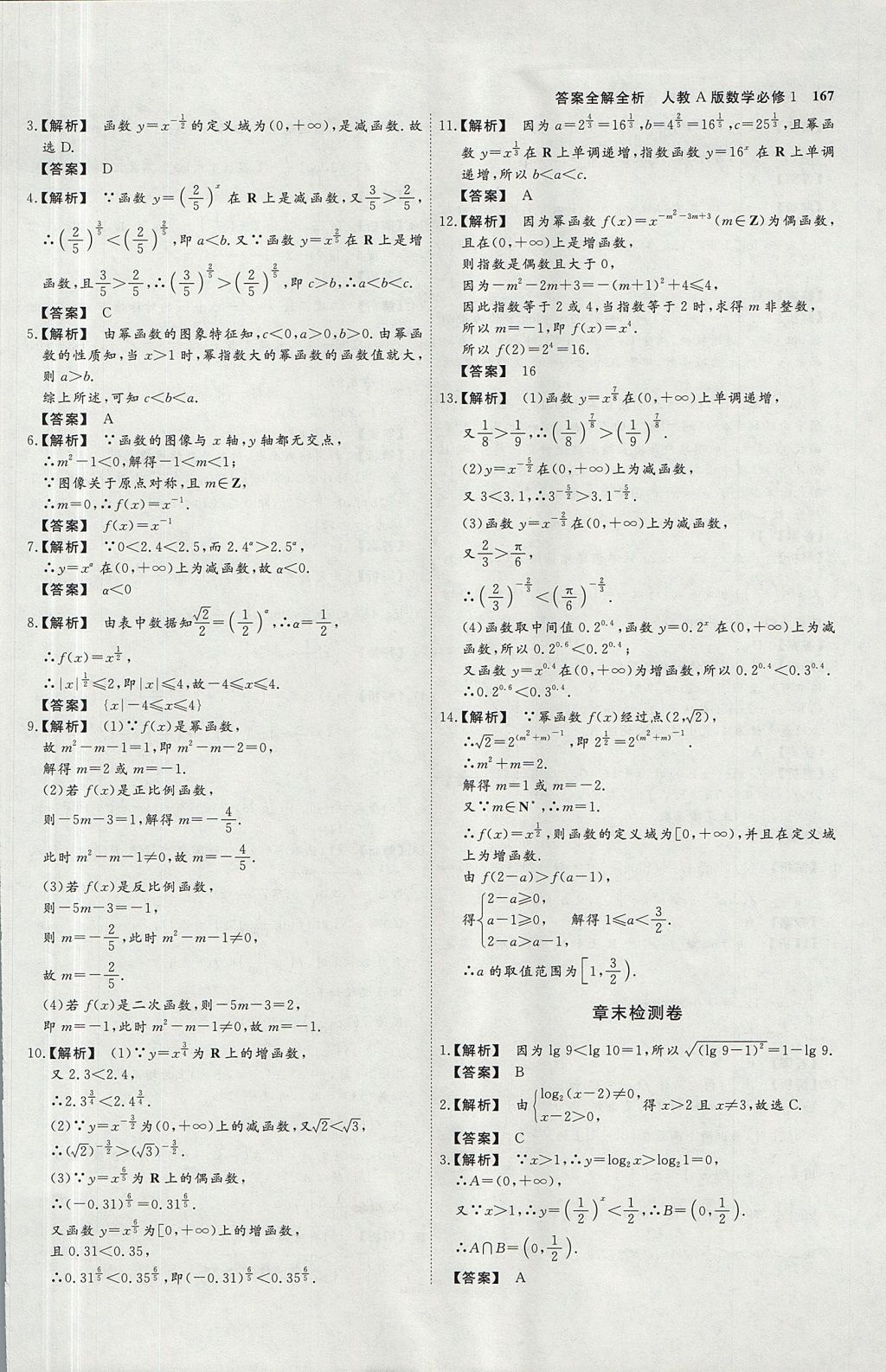 2018年師說高中同步導(dǎo)學(xué)案數(shù)學(xué)必修1外研版 參考答案第47頁