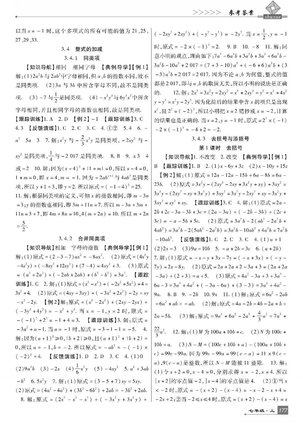 2017年巴蜀英才課時(shí)達(dá)標(biāo)講練測七年級數(shù)學(xué)上冊華師大版 參考答案第13頁