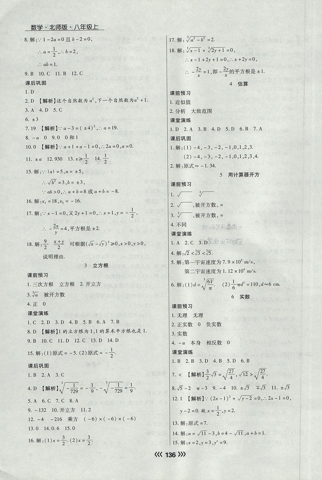 2017年學(xué)升同步練測(cè)八年級(jí)數(shù)學(xué)上冊(cè)北師大版 參考答案第4頁(yè)