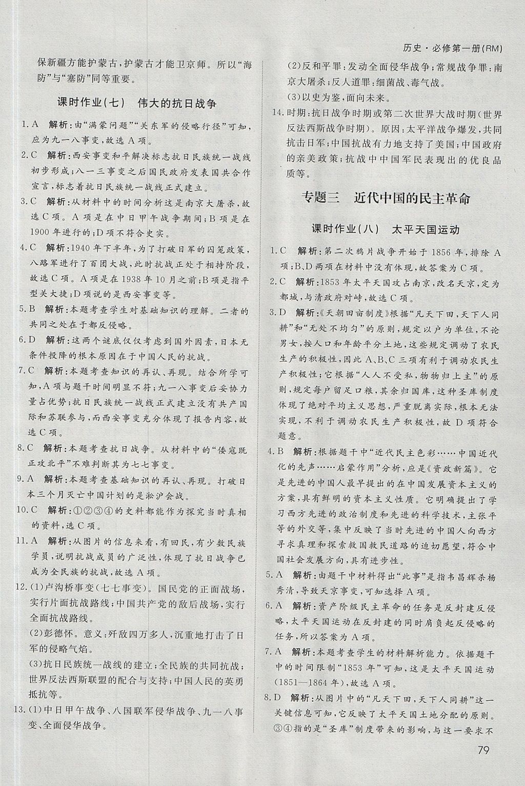 2018年名師伴你行高中同步導學案歷史必修1人民版C版 參考答案第15頁