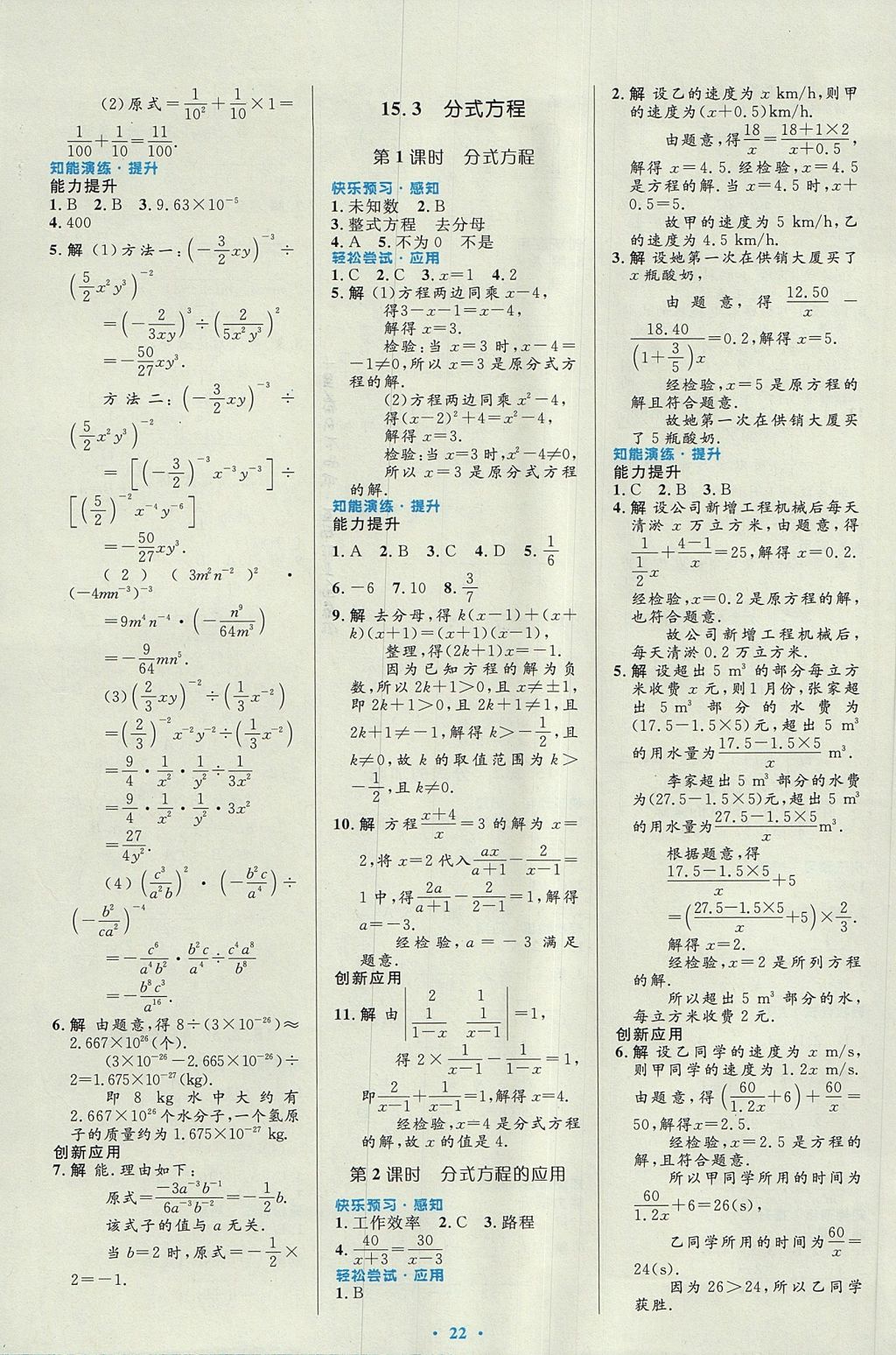 2017年初中同步測控優(yōu)化設(shè)計八年級數(shù)學(xué)上冊人教版福建專版 參考答案第12頁