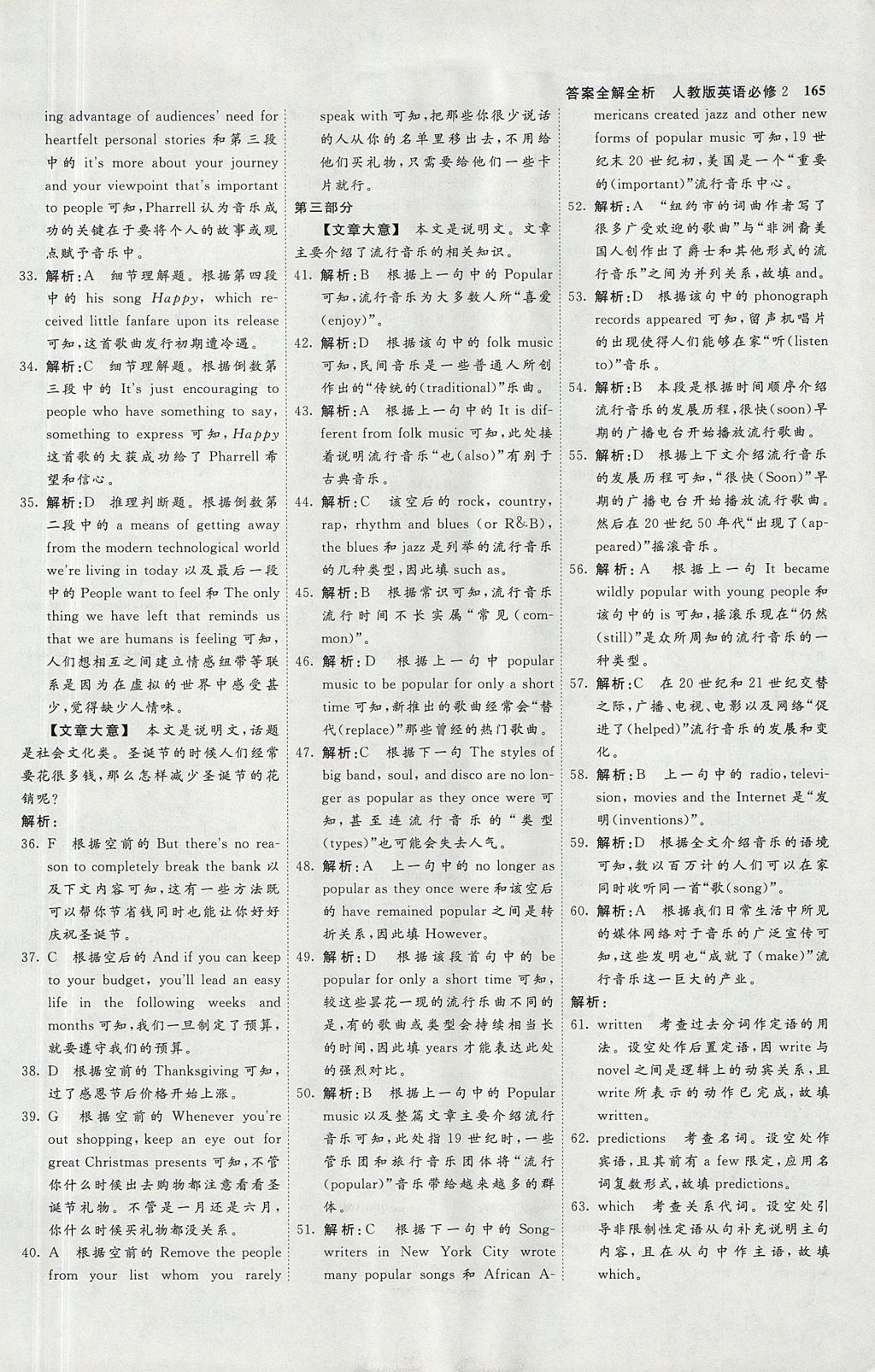 2018年師說高中同步導(dǎo)學(xué)案英語必修2 參考答案第37頁