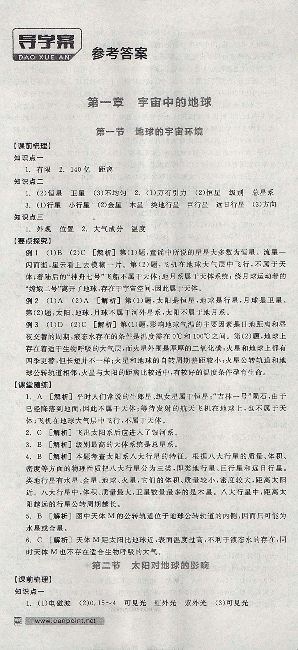 2018年全品学练考高中地理必修1湘教版 参考答案第1页