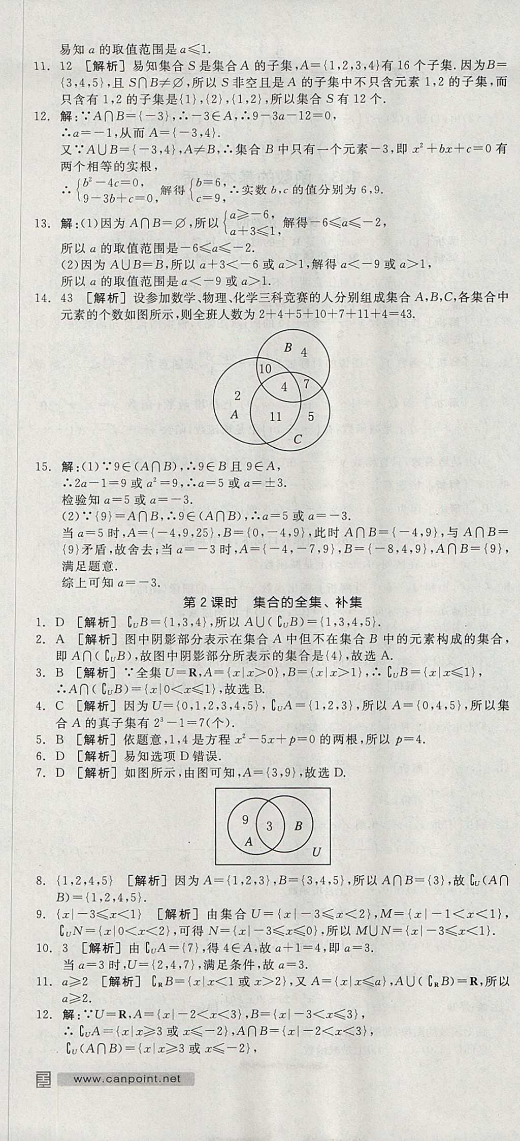 2018年全品学练考高中数学必修1人教A版 参考答案第55页