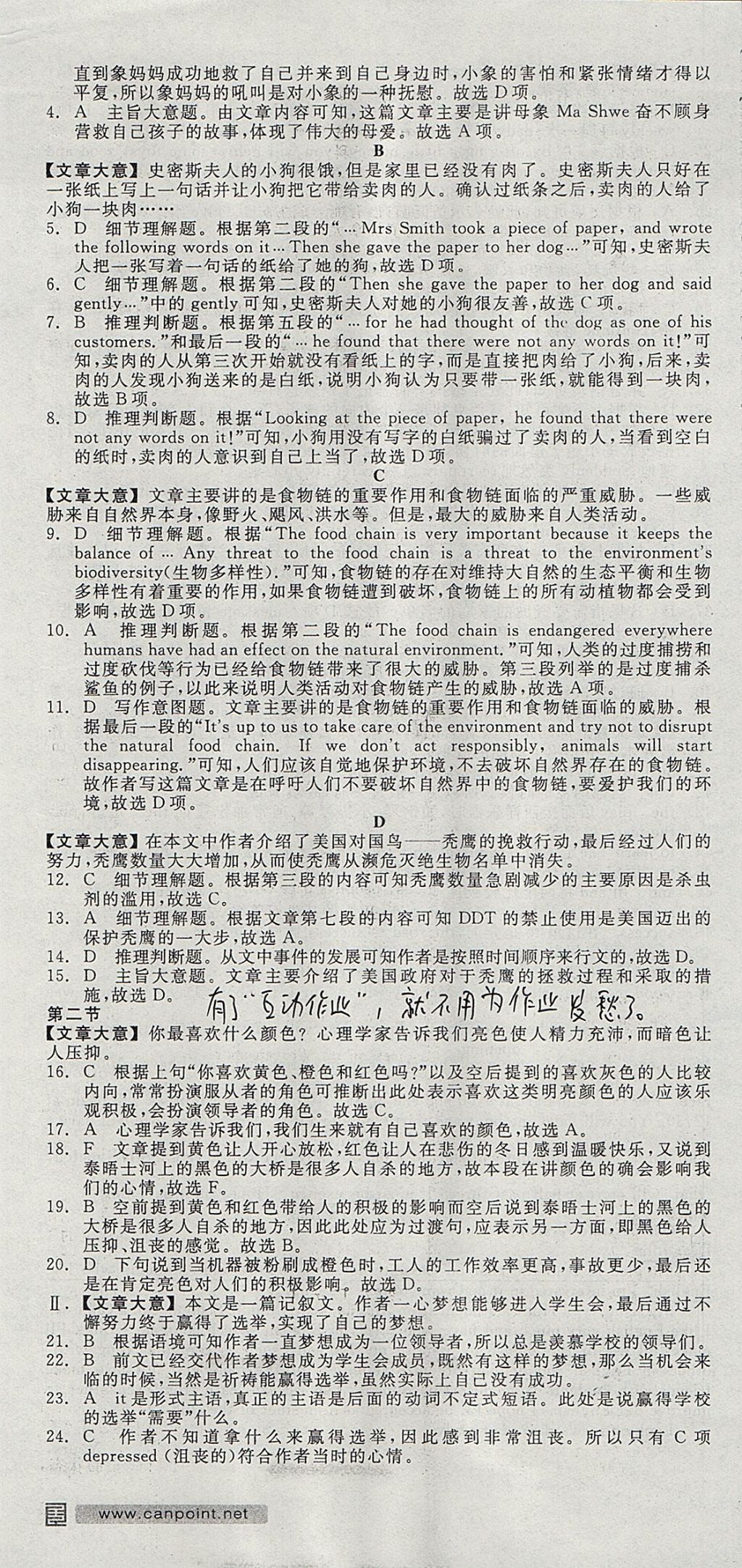 2018年全品學(xué)練考高中英語(yǔ)必修2人教版 參考答案第16頁(yè)