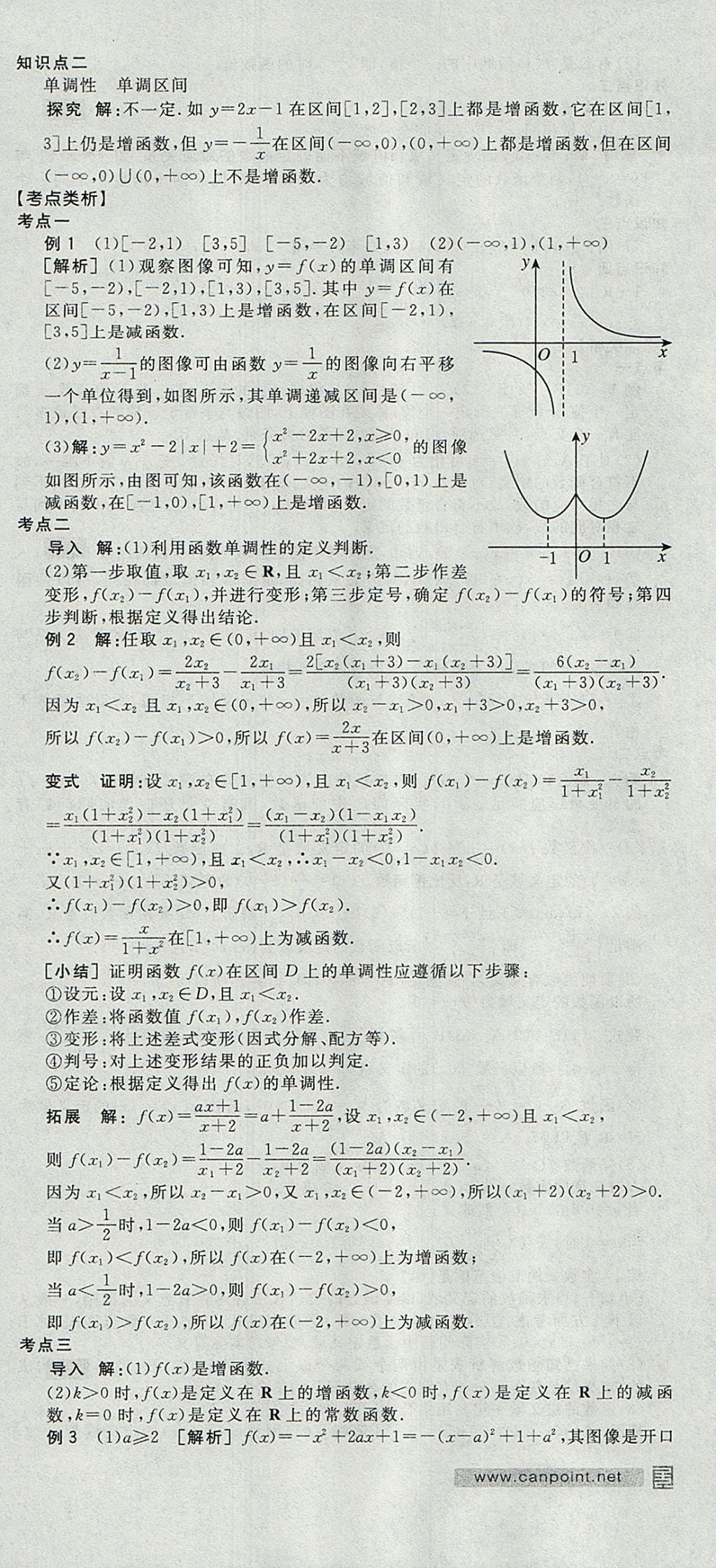 2018年全品学练考高中数学必修1人教A版 参考答案第12页