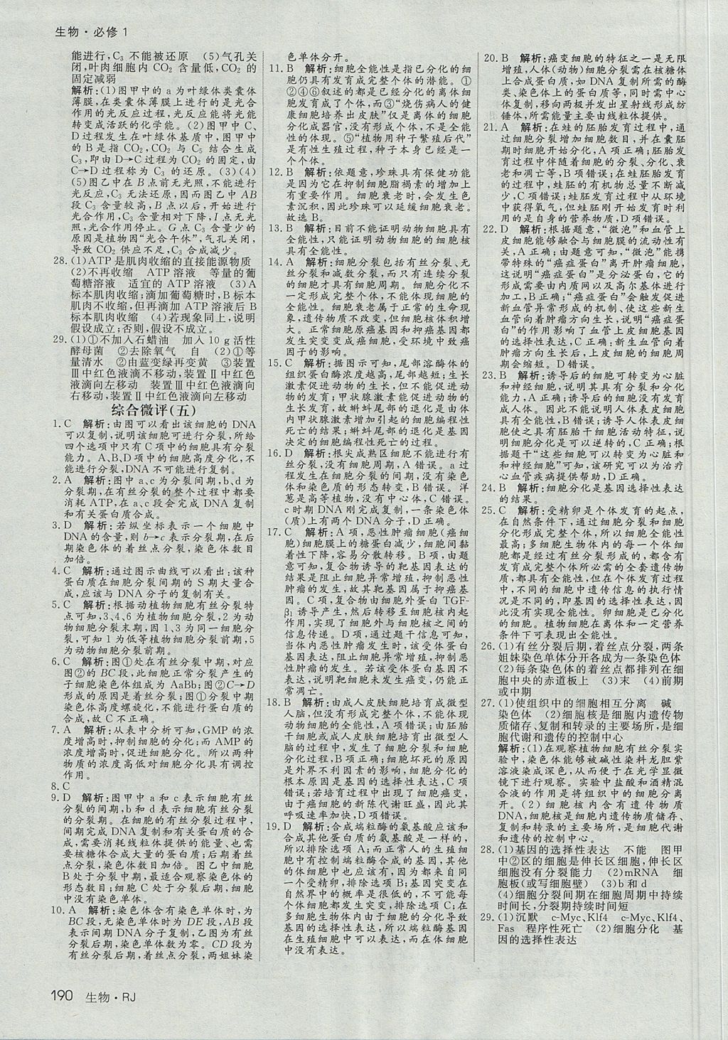 2018年名師伴你行高中同步導(dǎo)學(xué)案生物必修1人教A版 參考答案第23頁
