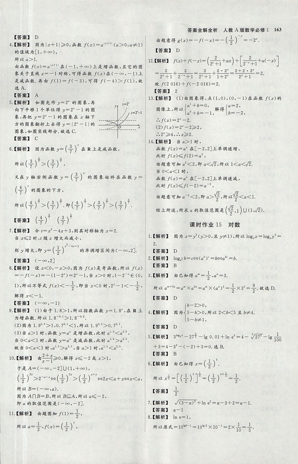 2018年師說(shuō)高中同步導(dǎo)學(xué)案數(shù)學(xué)必修1外研版 參考答案第43頁(yè)