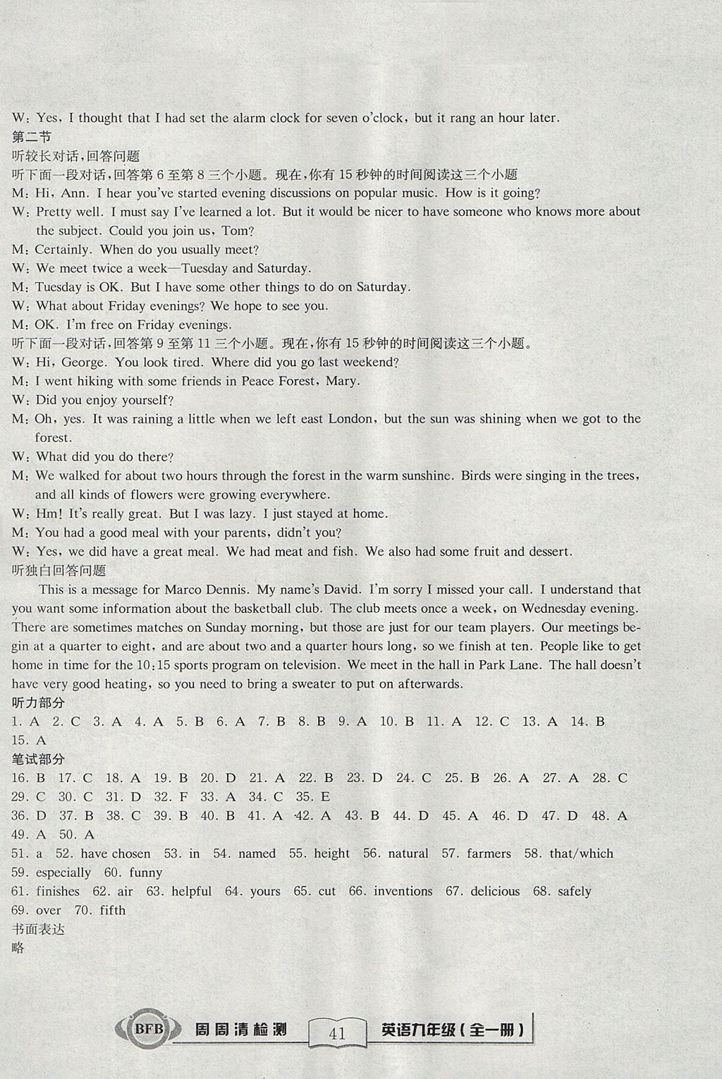 2017年周周清檢測(cè)九年級(jí)英語全一冊(cè)人教版 參考答案第41頁