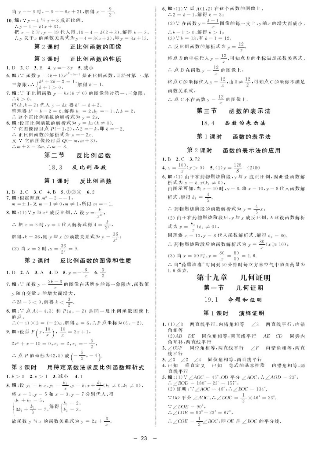 2017年鐘書金牌金典導(dǎo)學(xué)案八年級數(shù)學(xué)第一學(xué)期 參考答案第23頁