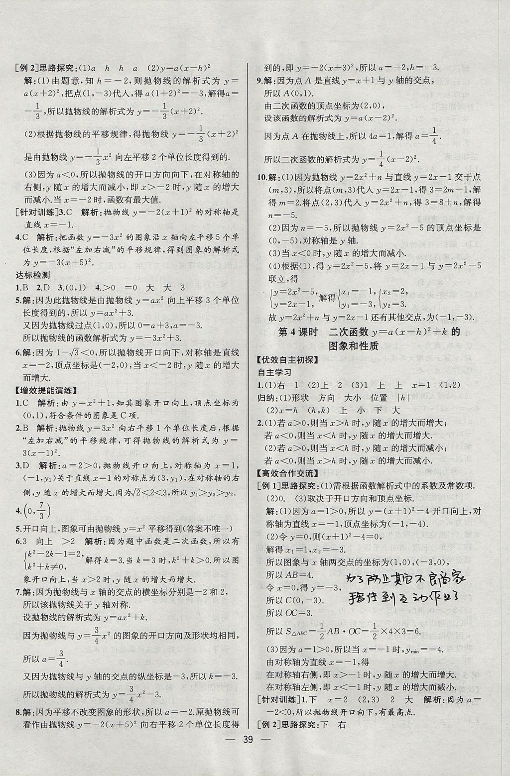 2017年同步導學案課時練九年級數學上冊人教版河北專版 參考答案第11頁