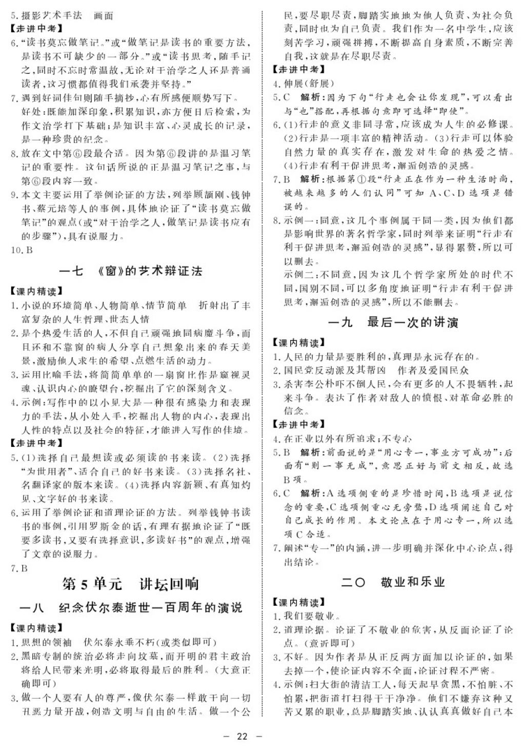 2017年鐘書金牌金典導學案九年級語文第一學期 參考答案第22頁