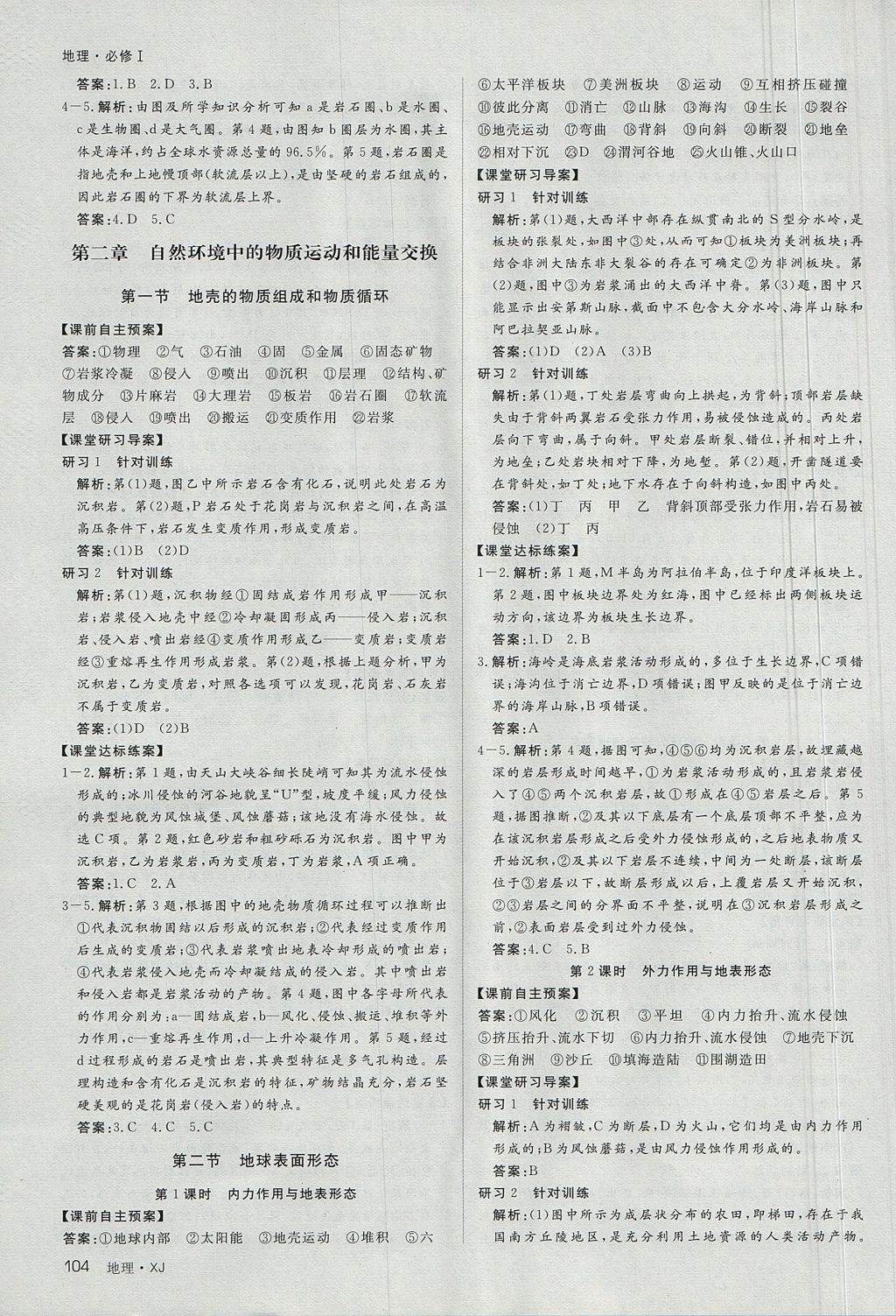 2018年名師伴你行高中同步導學案地理必修1湘教B版 參考答案第4頁