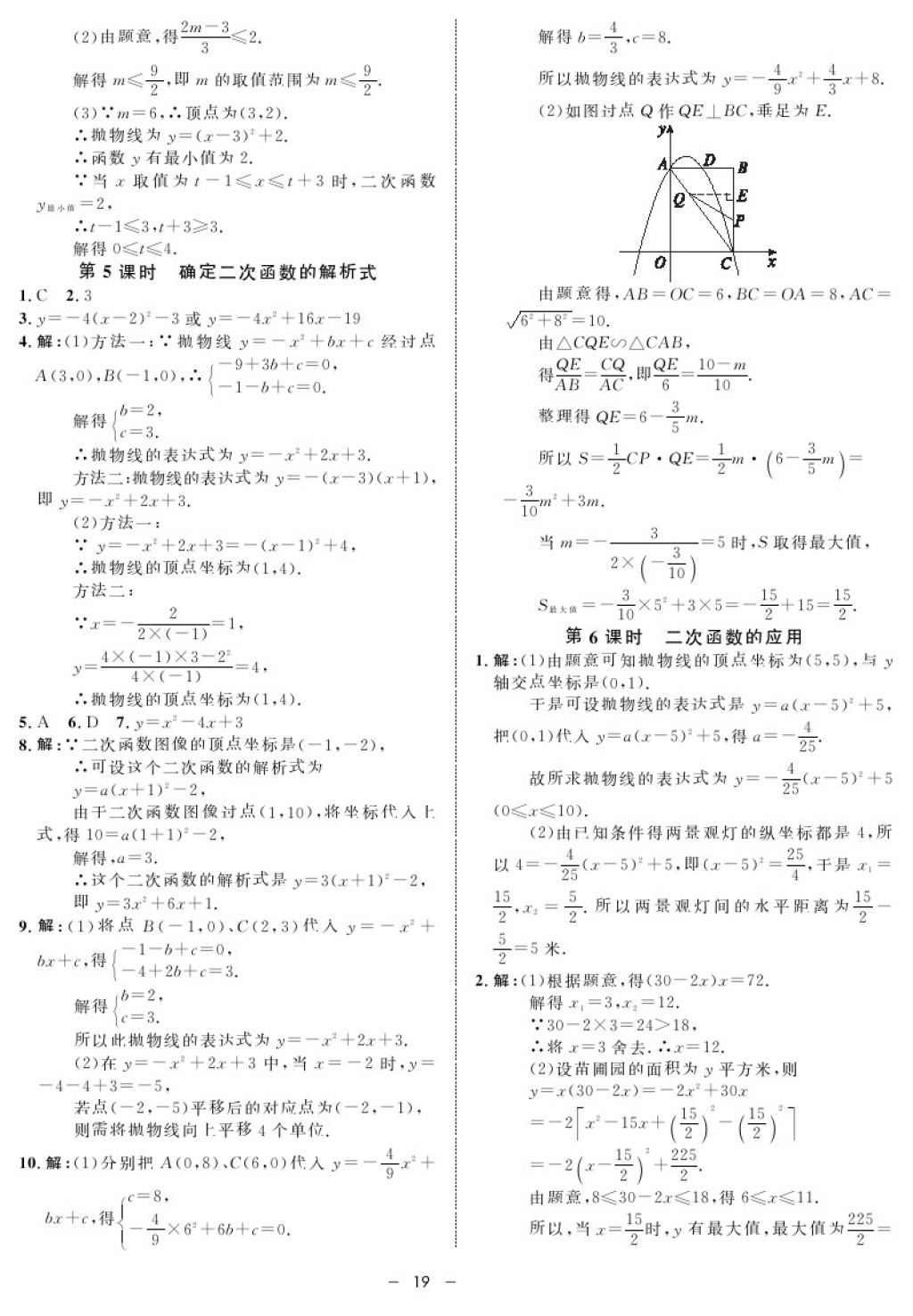 2017年鐘書金牌金典導(dǎo)學(xué)案九年級數(shù)學(xué)第一學(xué)期滬教版 參考答案第19頁