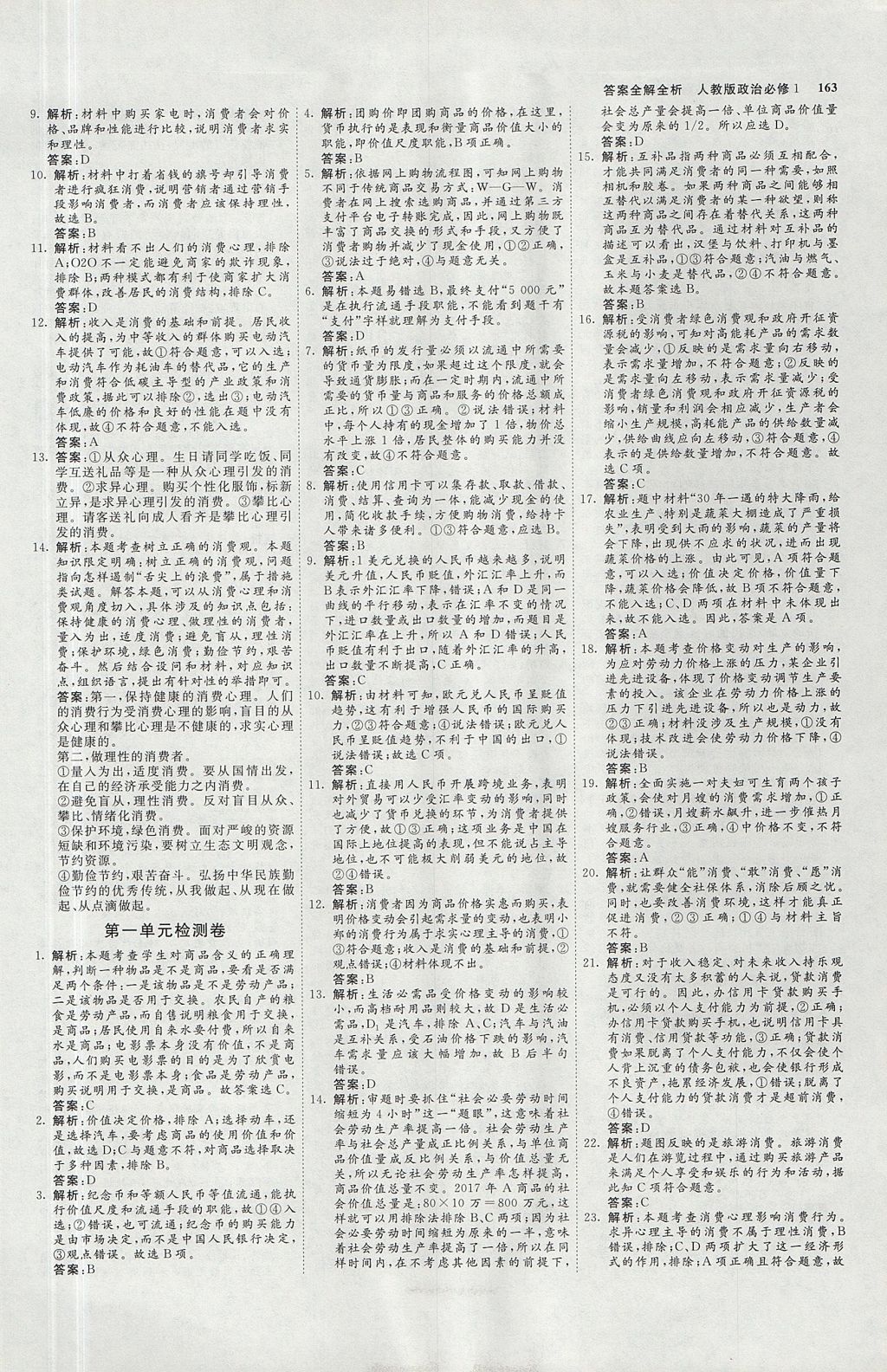 2018年師說(shuō)高中同步導(dǎo)學(xué)案政治必修1 參考答案第13頁(yè)