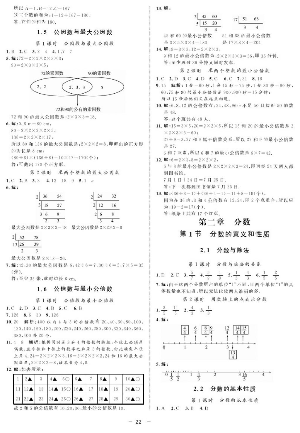 2017年鐘書金牌金典導(dǎo)學(xué)案六年級(jí)數(shù)學(xué)第一學(xué)期 參考答案第22頁(yè)