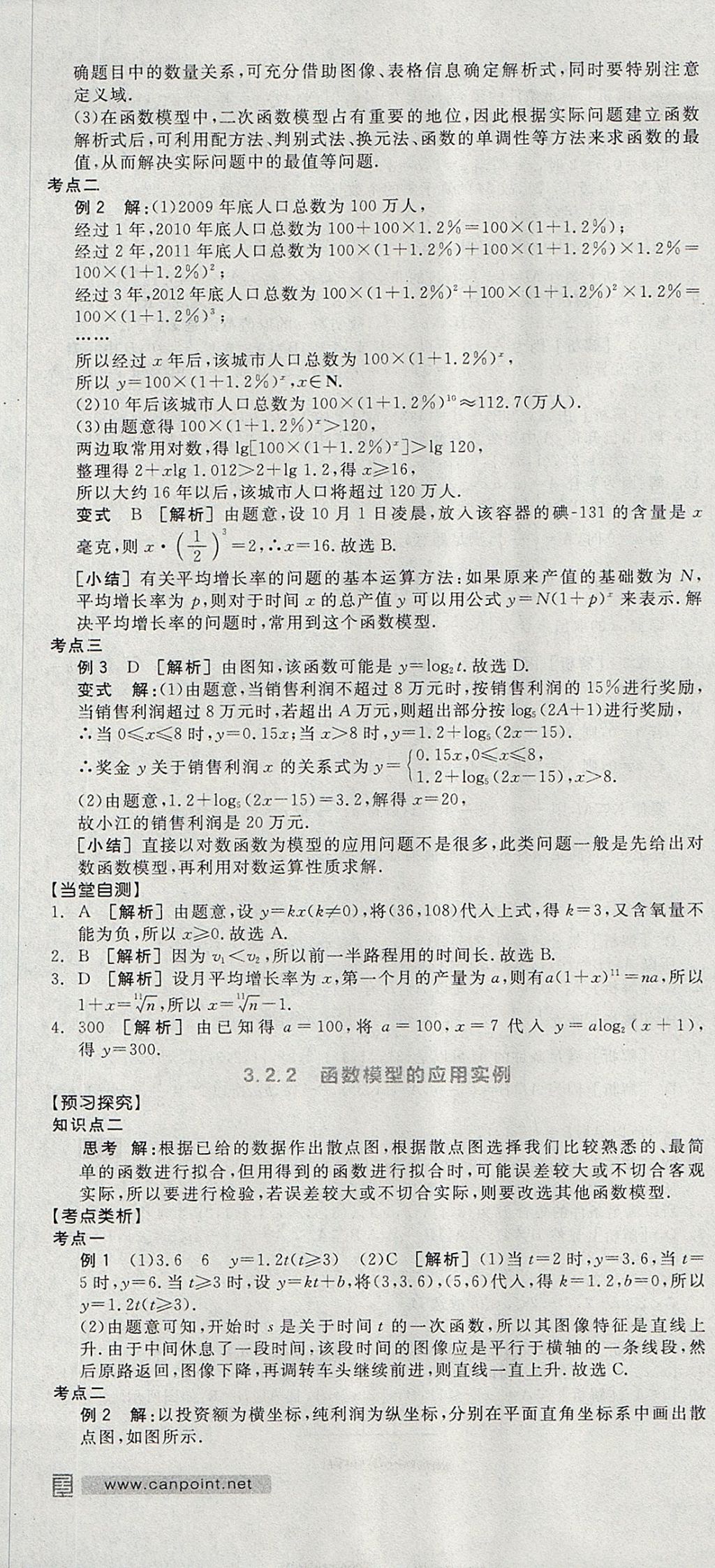 2018年全品学练考高中数学必修1人教A版 参考答案第37页