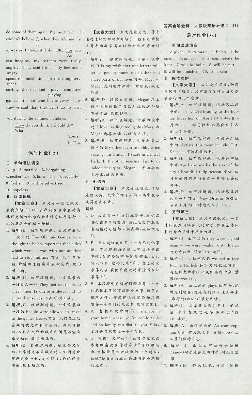 2018年師說高中同步導學案英語必修2 參考答案第17頁