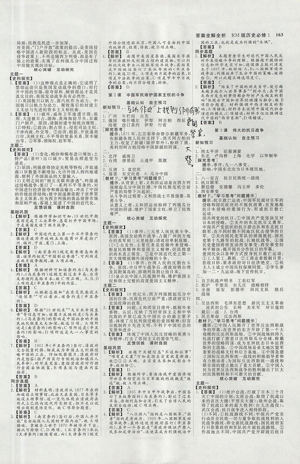 2018年師說高中同步導(dǎo)學(xué)案歷史第一冊人民版 參考答案第3頁