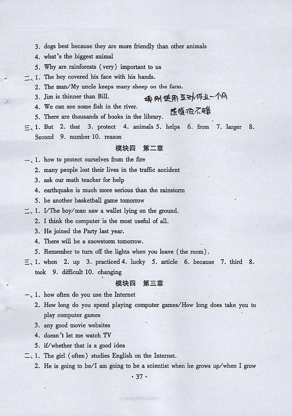 2017年初中英语同步练习加过关测试八年级上册仁爱版 参考答案第37页