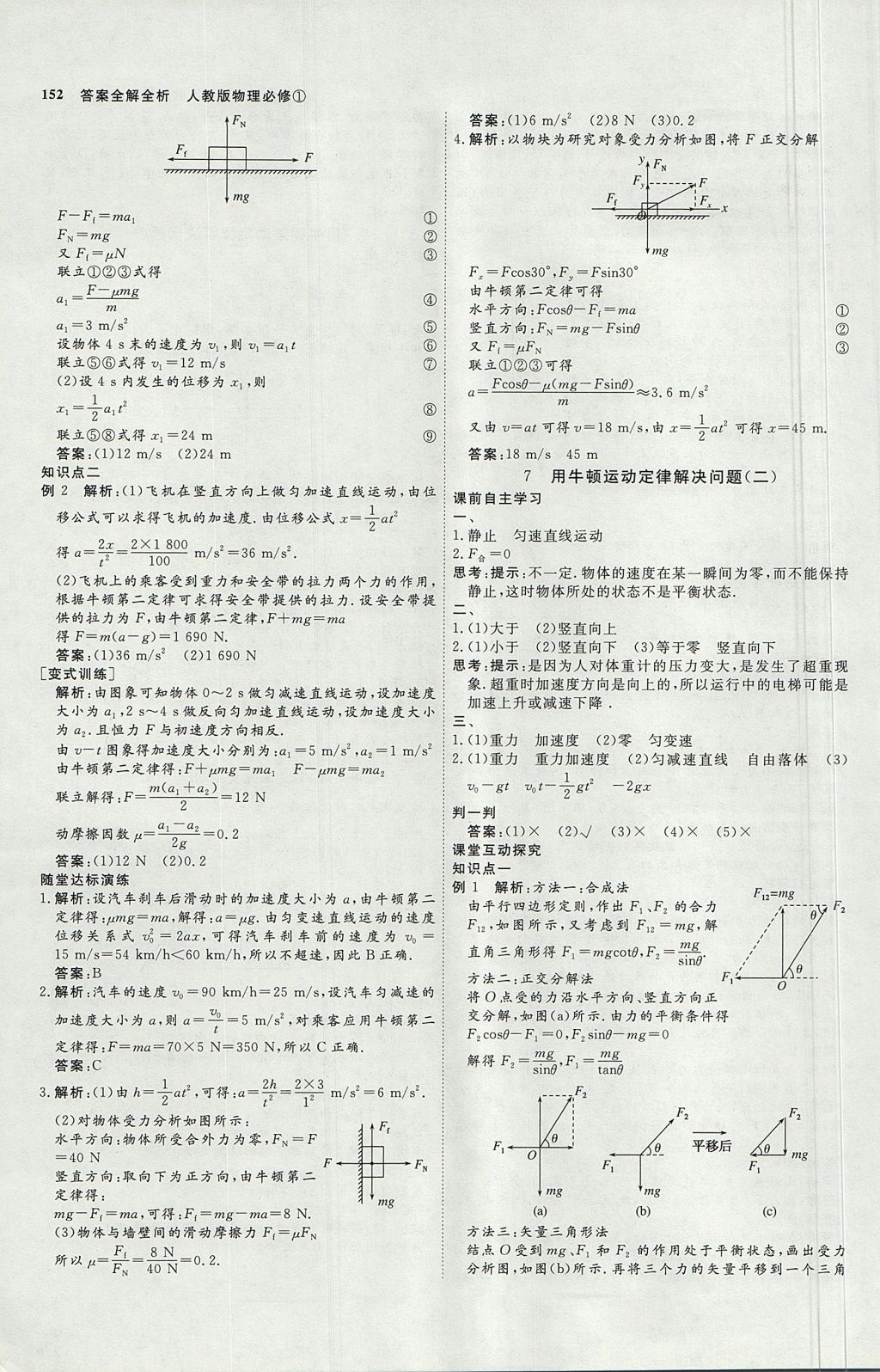 2018年師說高中同步導(dǎo)學(xué)案物理必修1人教版 參考答案第24頁